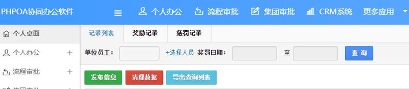 1565657361659792.jpg 奖惩记录记录列表查询_副本.jpg